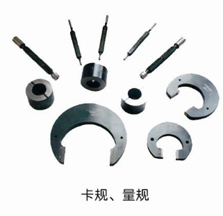 卡規(guī)、量規(guī)